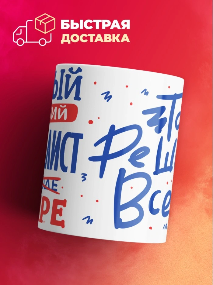 Кружка, Лучший в мире Журналист, 330мл  Истра