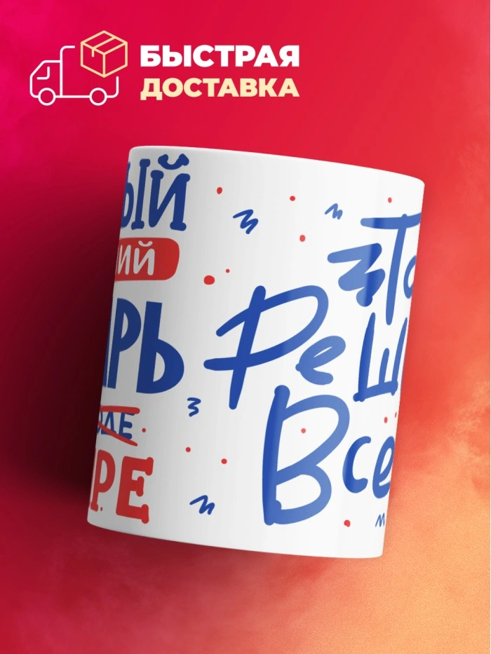 Кружка, Лучший в мире Пекарь, 330мл  Истра