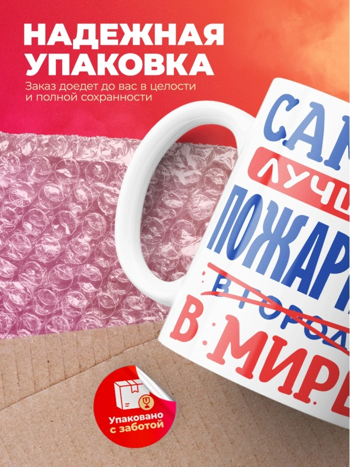 Кружка, Лучший в мире Пожарный, 330мл  Истра