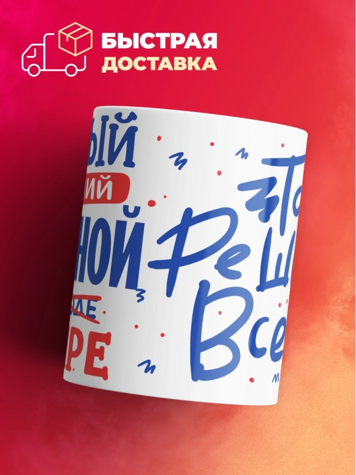 Кружка, Лучший в мире Портной, 330мл  Истра