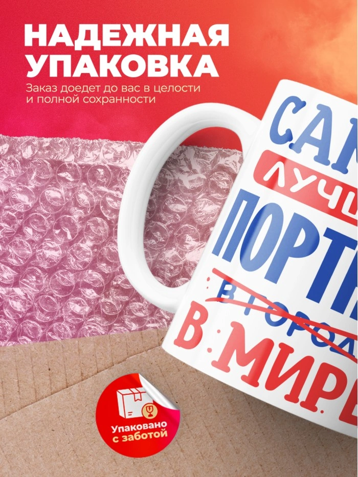 Кружка, Лучший в мире Портной, 330мл  Истра