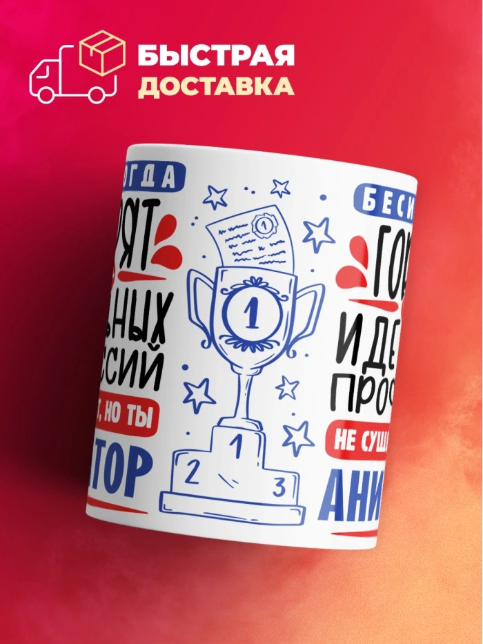 Кружка, Идеальная профессия Аниматор, 330мл  Истра