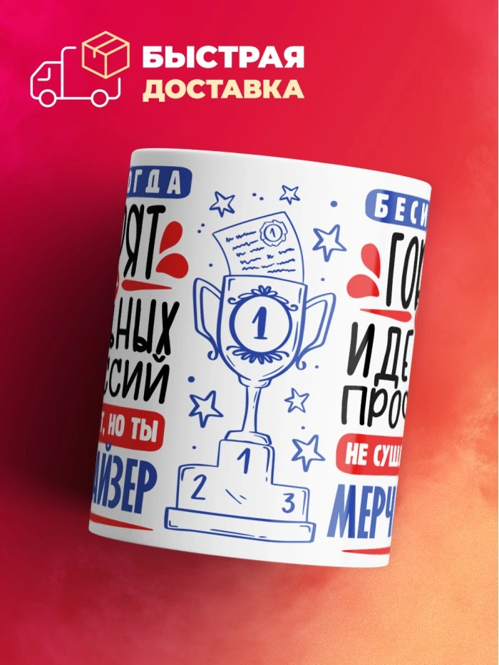 Кружка, Идеальная профессия Мерчендайзер, 330мл  Истра