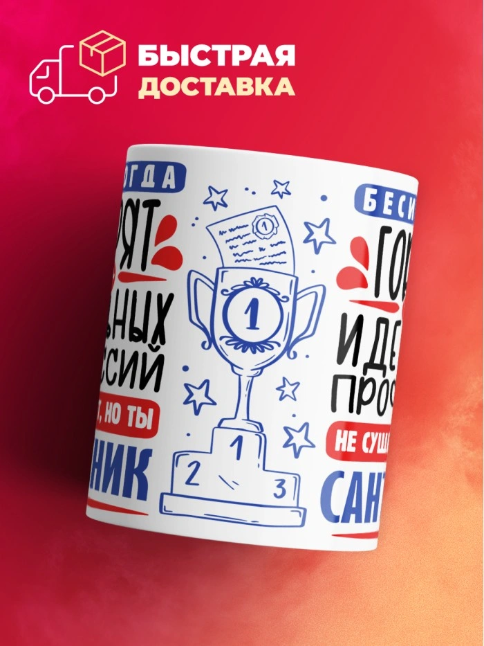 Кружка, Идеальная профессия Сантехник, 330мл  Истра