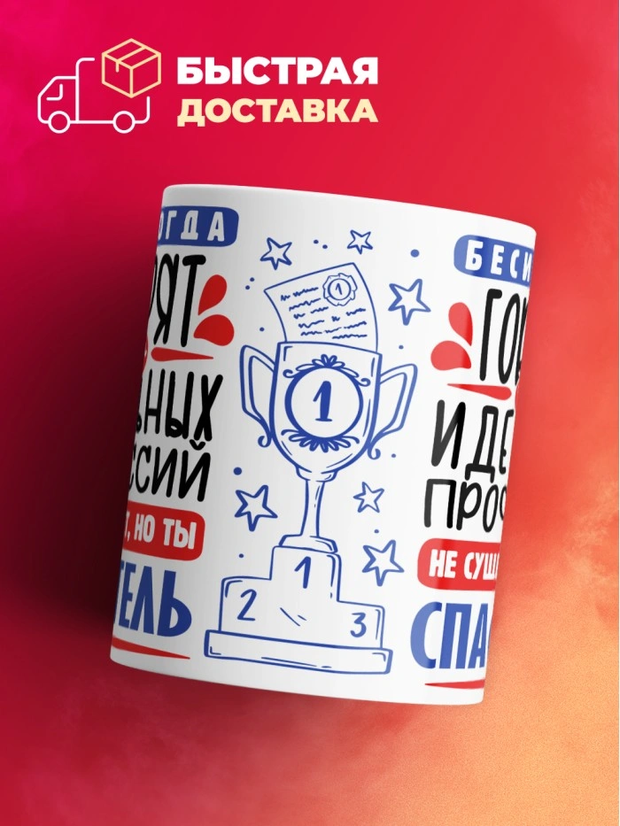 Кружка, Идеальная профессия Спасатель, 330мл  Истра