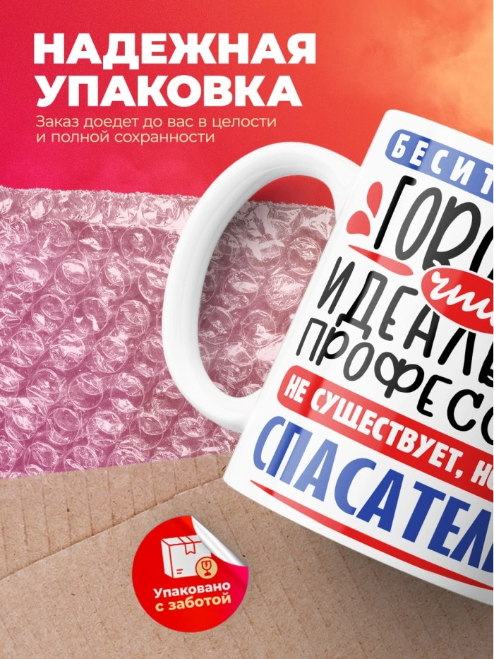 Кружка, Идеальная профессия Спасатель, 330мл  Истра