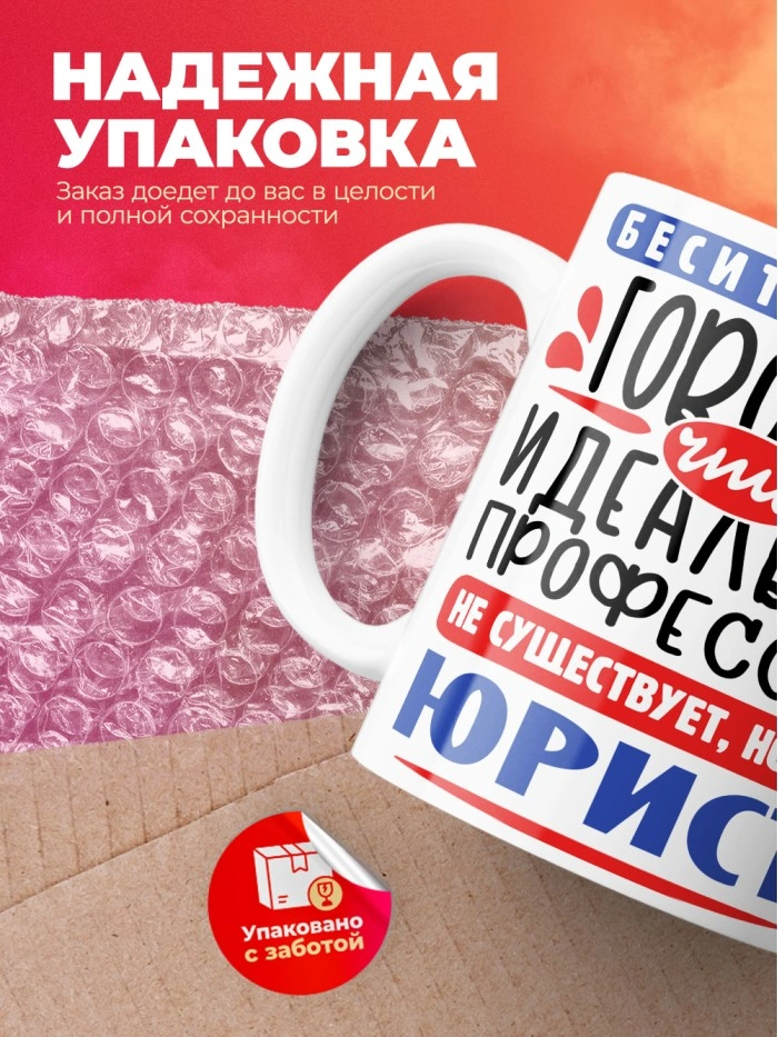Кружка, Идеальная профессия Юрист, 330мл  Истра
