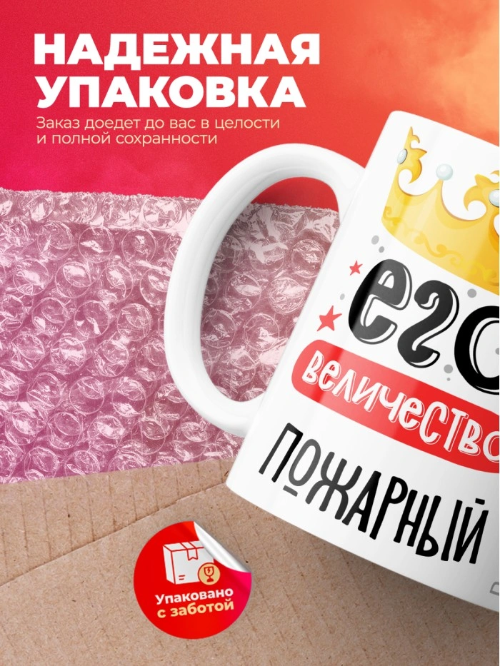 Кружка, Его величество Пожарный, 330мл  Истра