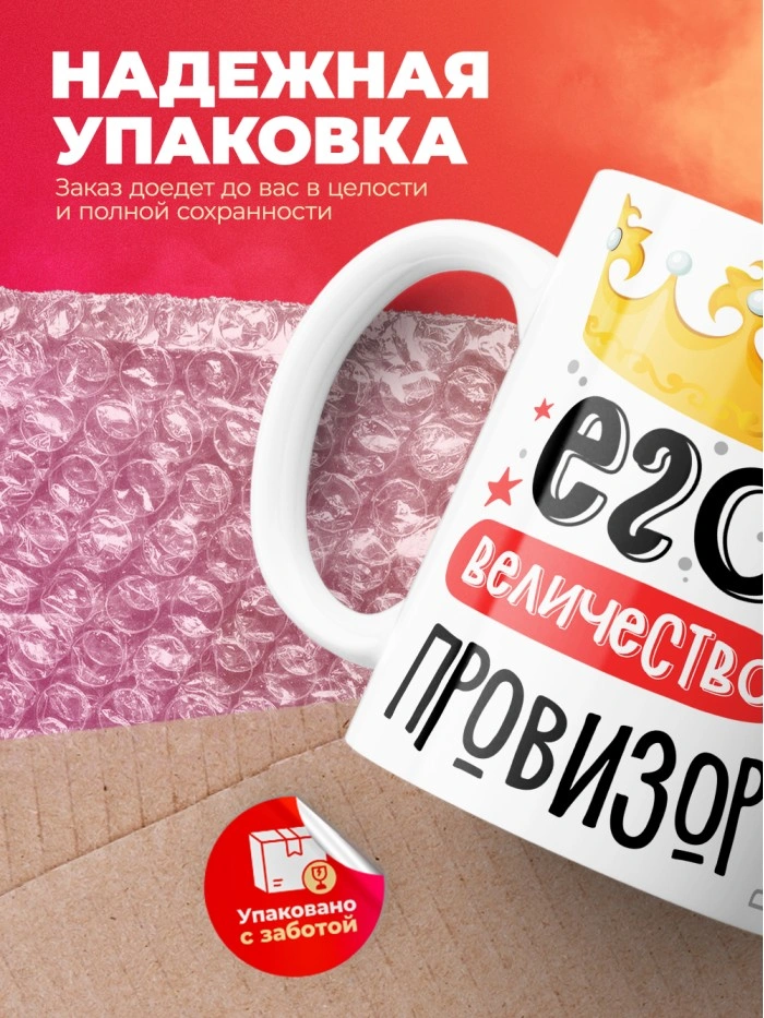 Кружка, Его величество Провизор, 330мл  Истра