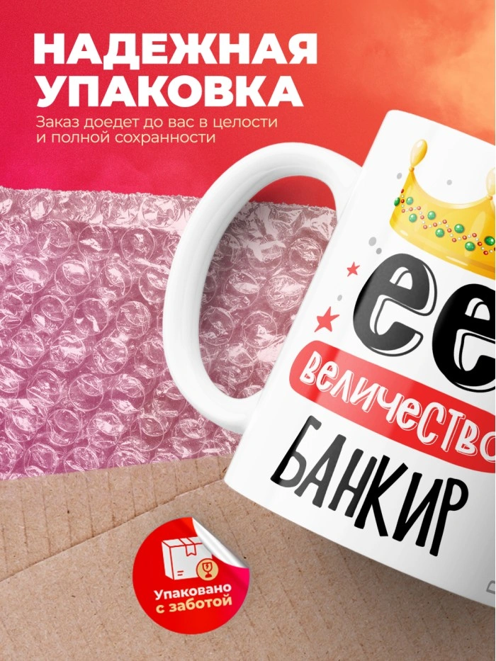 Кружка, Ее величество Банкир, 330мл  Истра