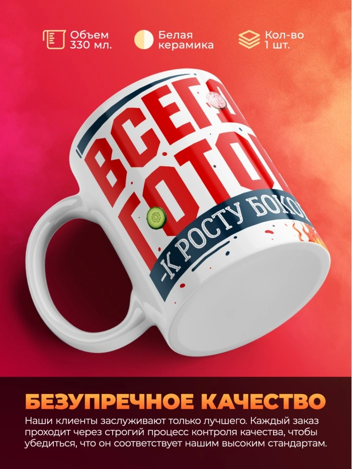 Кружка с принтом: Всегда готов к росту боков, котик, земля крестьянам, а еде мне, белая, 330 мл  Истра