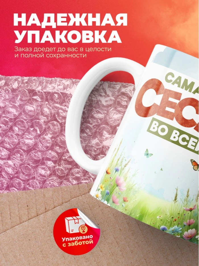 Кружка с принтом: Самая прекрасная сестренка во всей вселенной, лисичка, белая, 330 мл  Истра