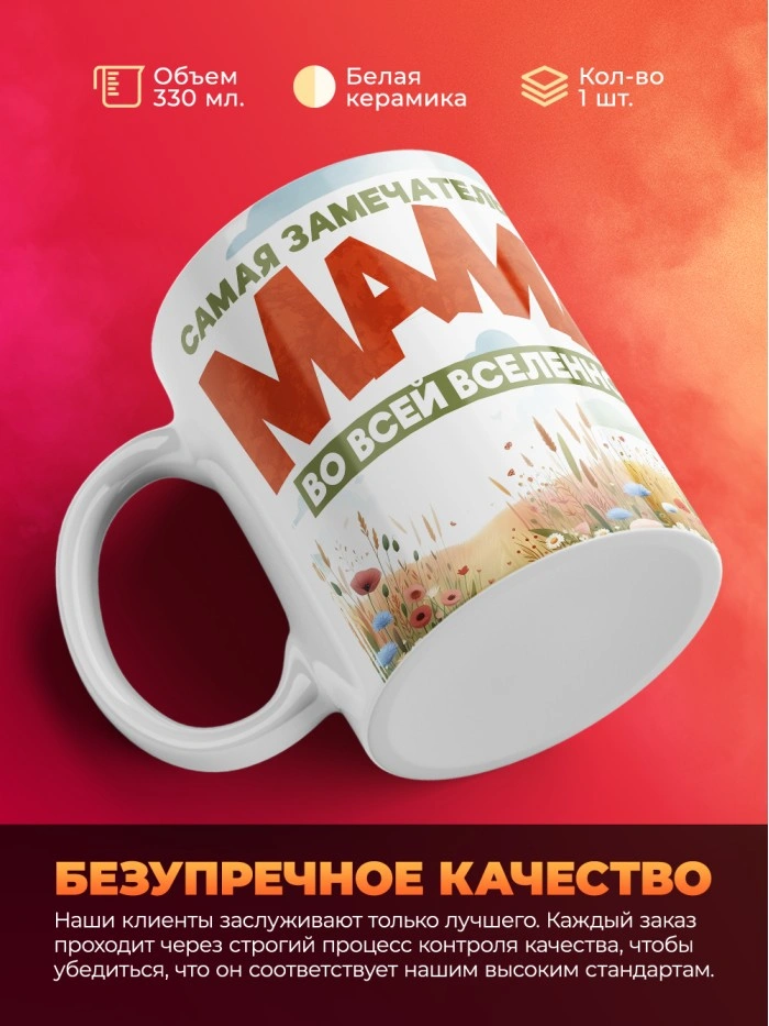 Кружка с принтом: Самая замечастельная мама во всей вселенной, лисички, белая, 330 мл  Истра