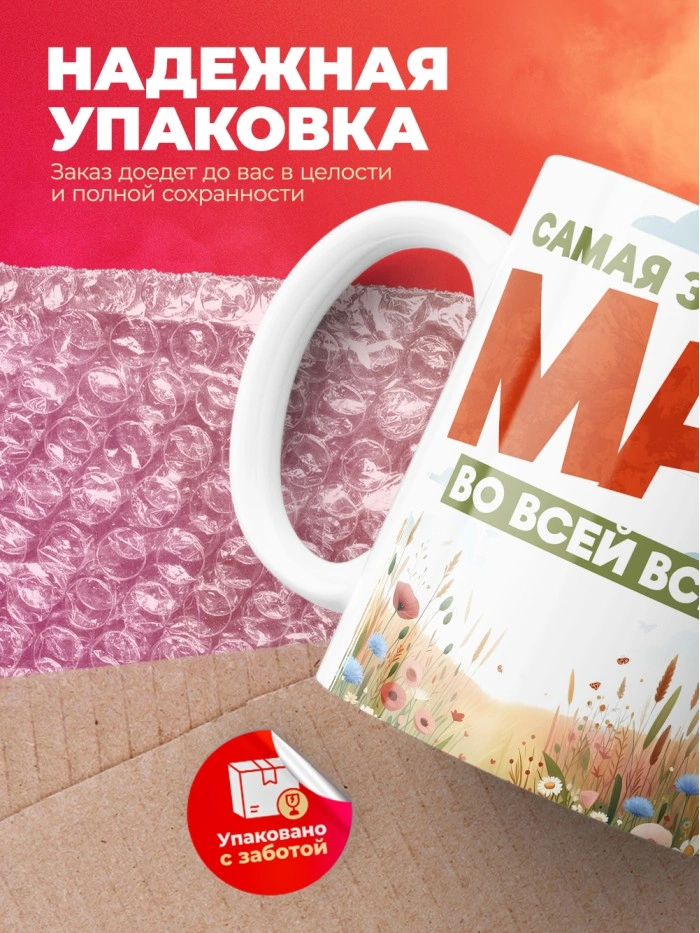 Кружка с принтом: Самая замечастельная мама во всей вселенной, лисички, белая, 330 мл  Истра