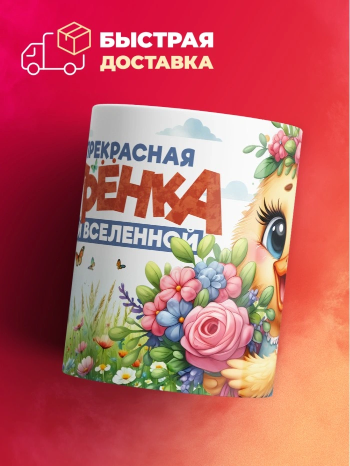 Кружка с принтом: Самая прекрасная сестренка во всей вселенной, утенок, белая, 330 мл  Истра