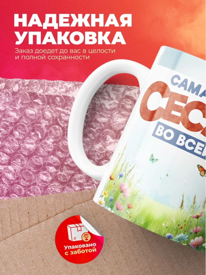 Кружка с принтом: Самая прекрасная сестренка во всей вселенной, утенок, белая, 330 мл  Истра