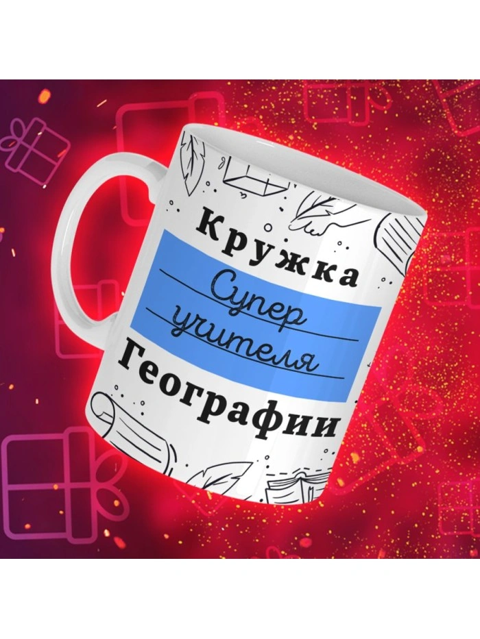 Кружка супер учителя Географии  Истра