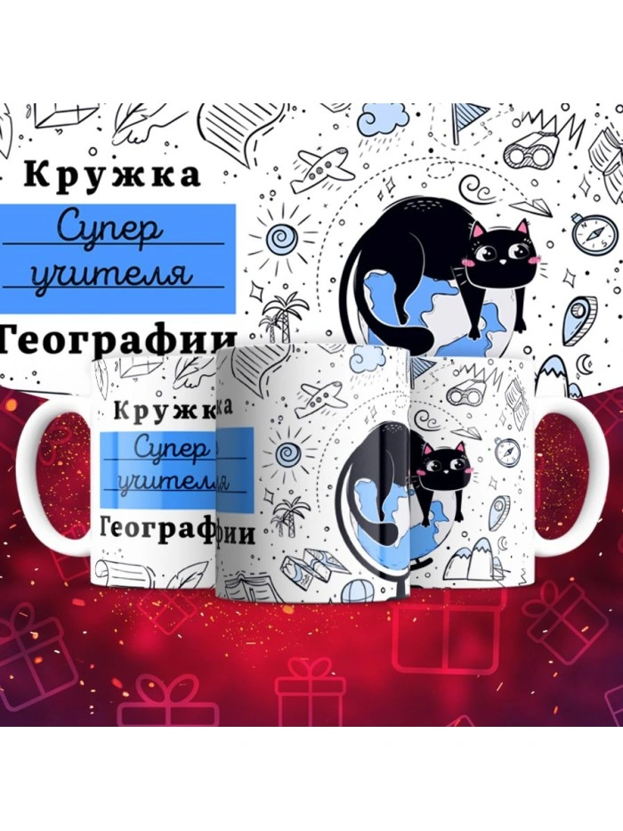 Кружка супер учителя Географии  Истра